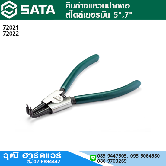 SATA 72021 คีมถ่างแหวนปากงอ สไตล์เยอรมัน 5",7"