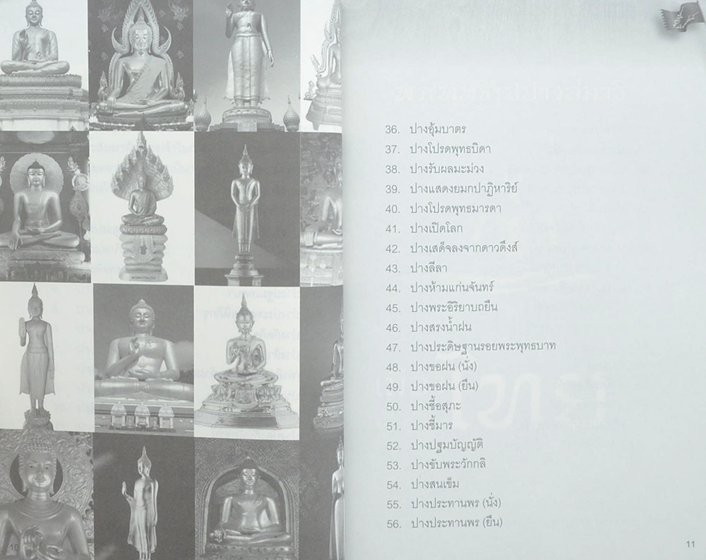 ตำนานเจ้าสัวของแผ่นดิน