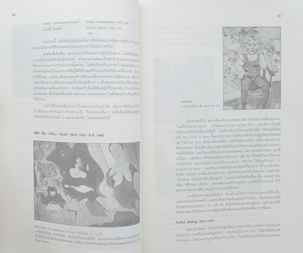 ศิลปกรรม ปีที่ 2 ฉบับที่ 4 พ.ศ. 2531