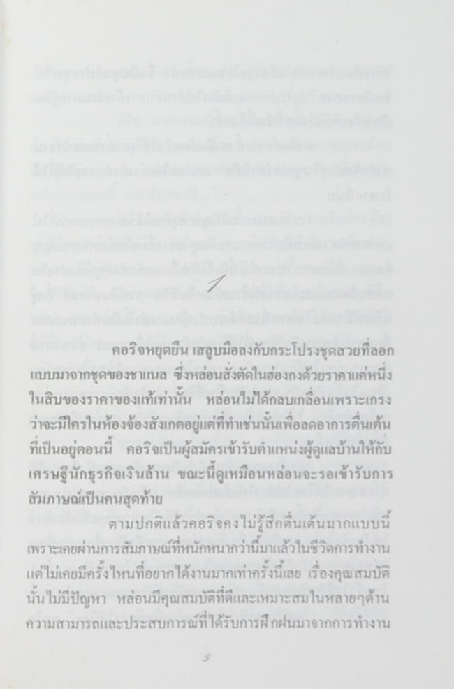 เจ้านายสุดที่รัก (เล่มเดียวจบ)