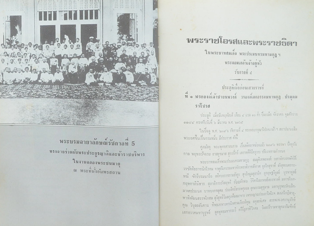 เฉลิมพระเกียรติพระบรมราชจักรีวงศ์