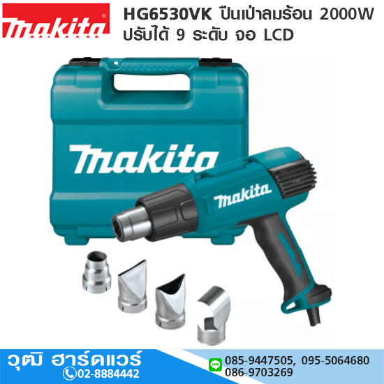 MAKITA HG6530VK ปืนเป่าลมร้อน 2000W ปรับได้ 3 ระดับ จอ LCD