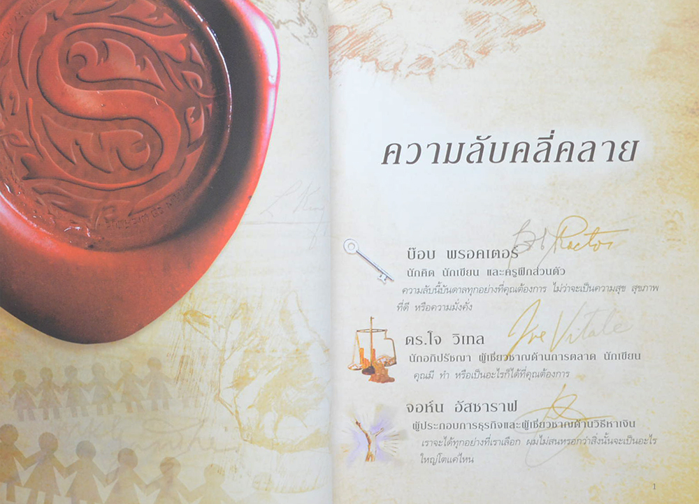 เดอะซีเคร็ต