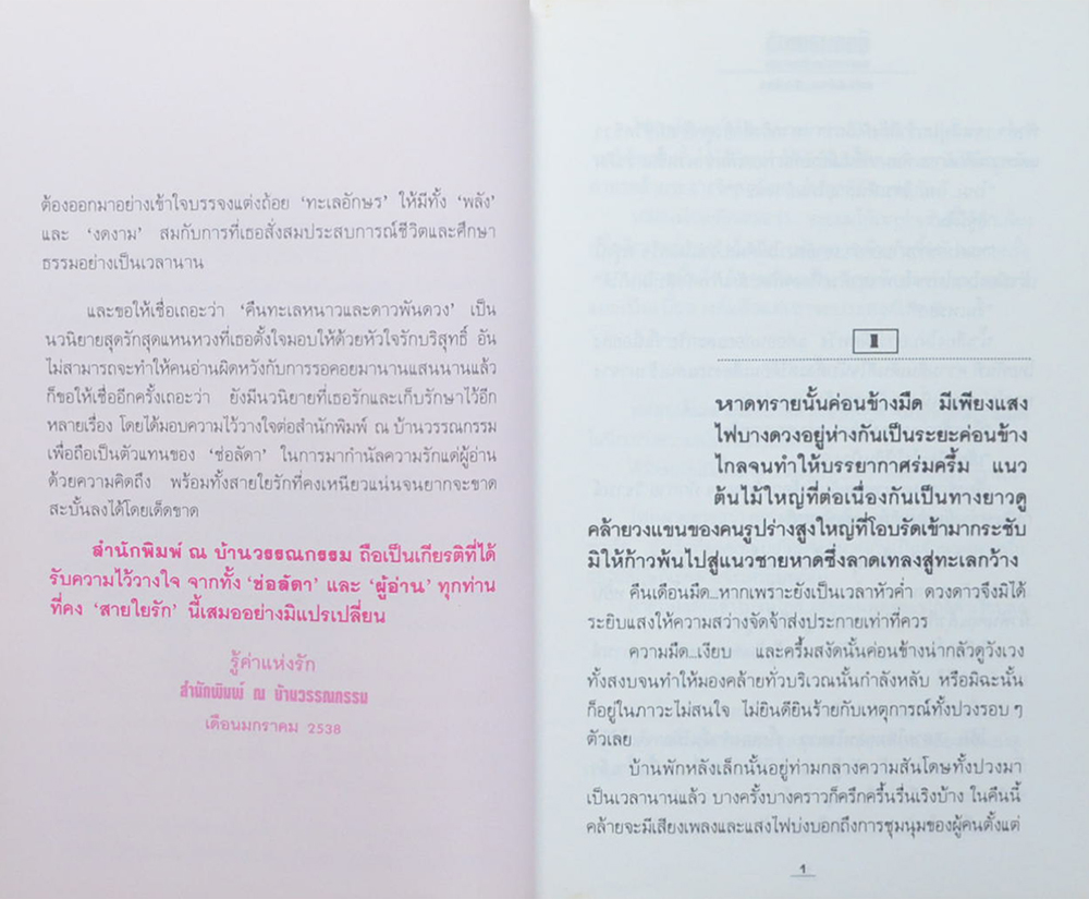 คืนทะเลหนาวและดาวพันดวง (เล่มเดียวจบ)