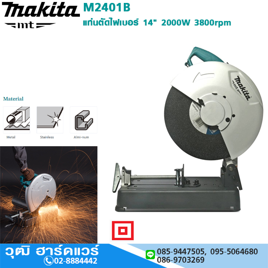 MAKITA M2401B แท่นตัดไฟเบอร์ 14" 2000W 3800rpm