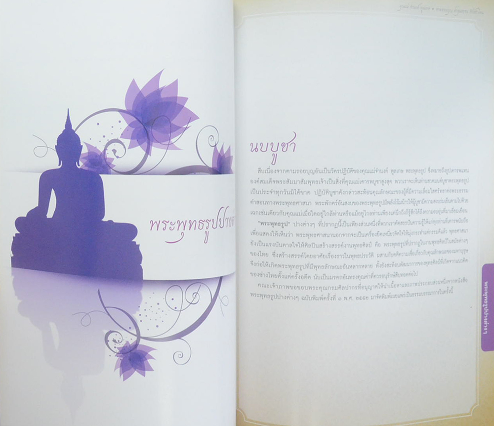 คุณแม่จำนงค์ พูลเกษ (พระพุทธรูปปางต่างๆ-เล่าเรื่องโขน)