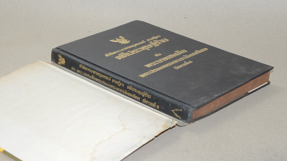 คำพิพากษาศาลอุทธรณ์ ศาลฏีกา คดีประทุษฐ์ร้าย ต่อ พระบาทสมเด็จพระปรเมนทรมหาอานันทมหิดล รัชกาลที่ 8 (2 เล่ม)