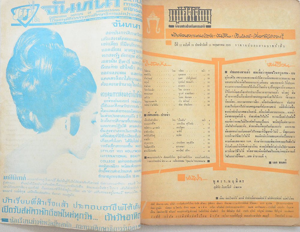 แม่ศรีเรือน ปีที่ 12 ฉบับที่ 28 พฤษภาคม 2509 (ตำหนิ)