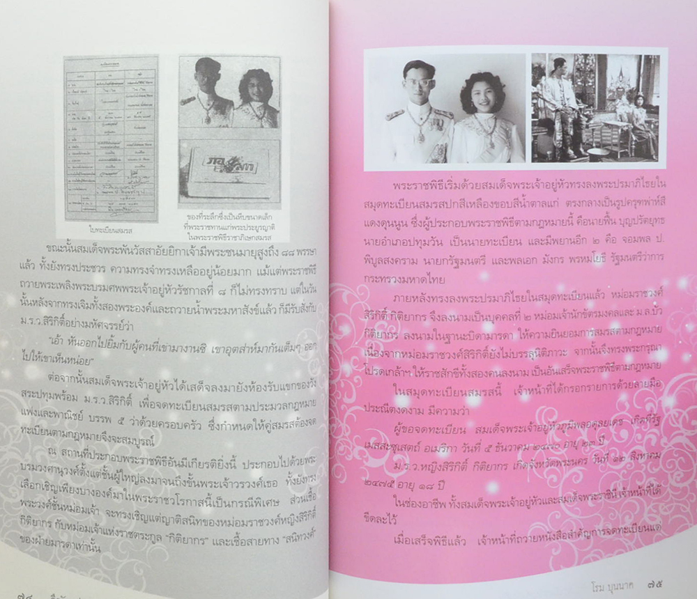 คือรัก แห่งราชัน พระมิ่งขวัญคู่แผ่นดิน