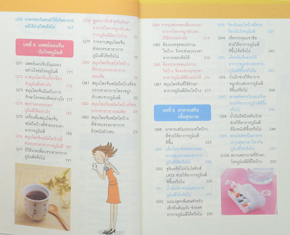 ภูมิแพ้ แก้ง่าย