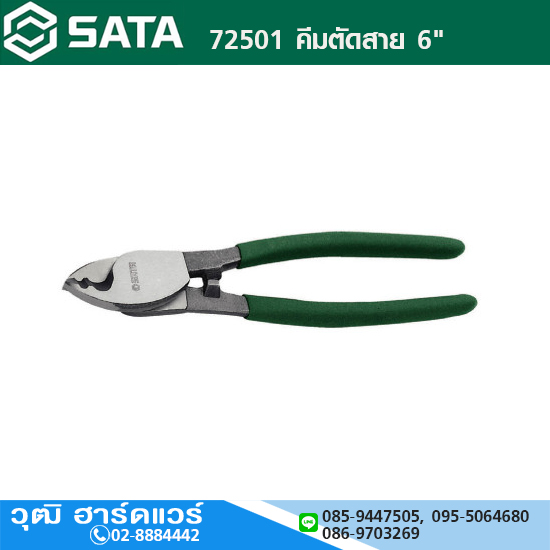 SATA 72501 คีมตัดสาย 6"