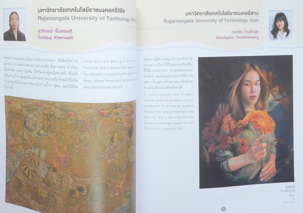 ศิลปนิพนธ์ยอดเยี่ยม ปี 2567