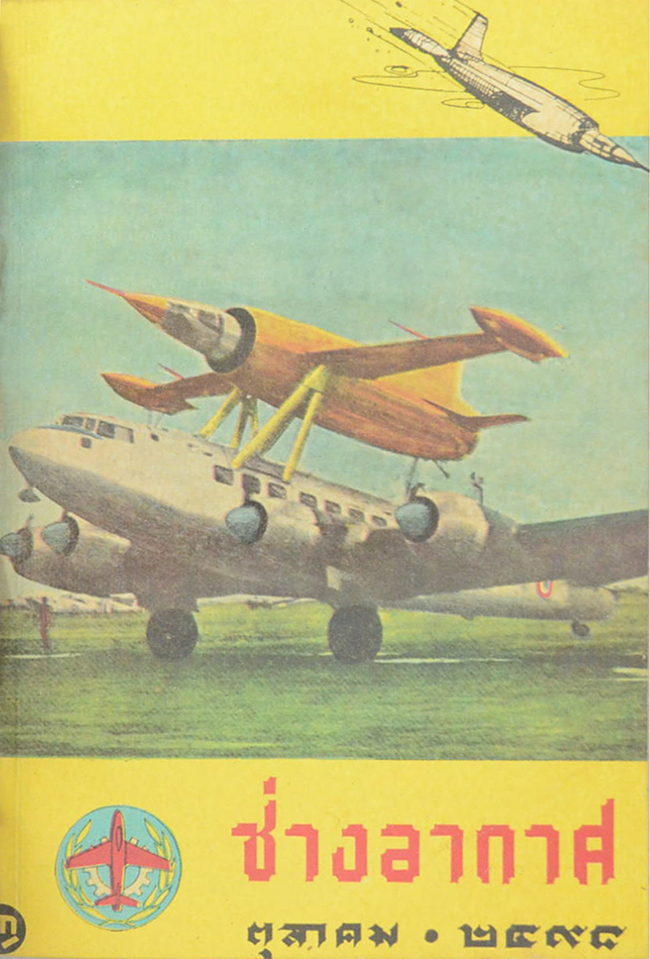 ช่างอากาศ ปีที่ 9 / 2498 (12 เล่ม)