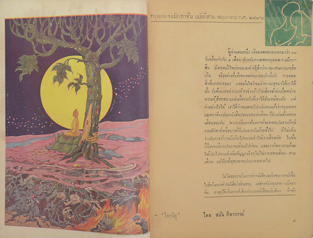 กรุงเทพฯแม็กกาซีน ฉบับที่ 3 พฤษภาคม 2496