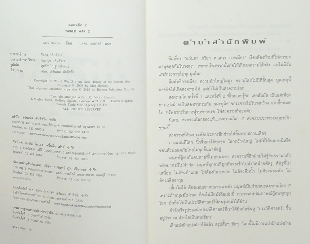 สงครามโลก Z