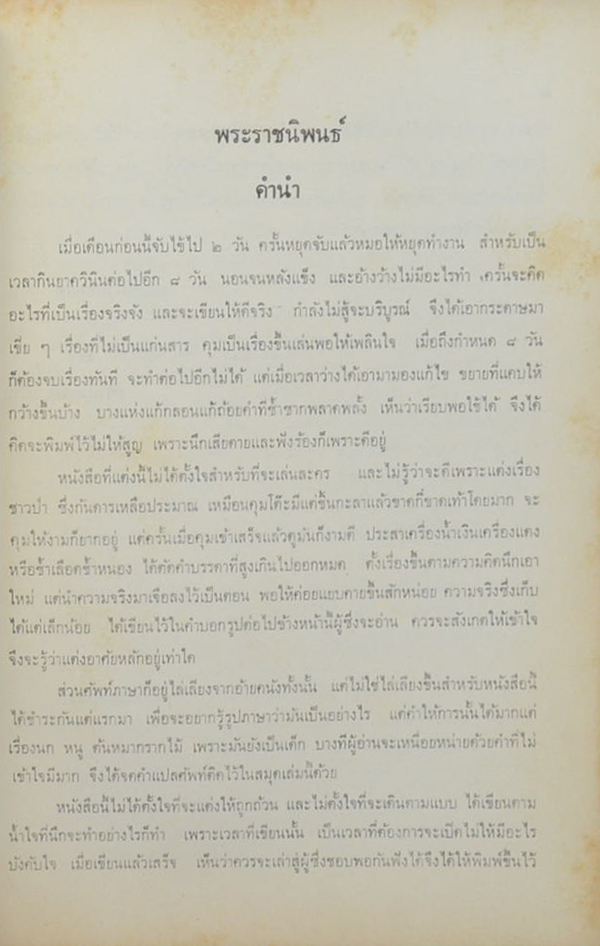 บทละครเรื่องเงาะป่า