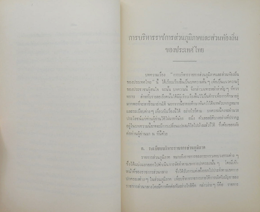 คุณแม่กี ศิลาพันธุ์ (เรียนประวัติการปกครอง)