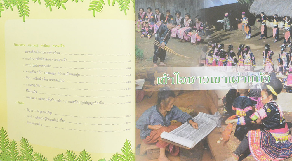 ชาวเขาเผ่า แม้ว