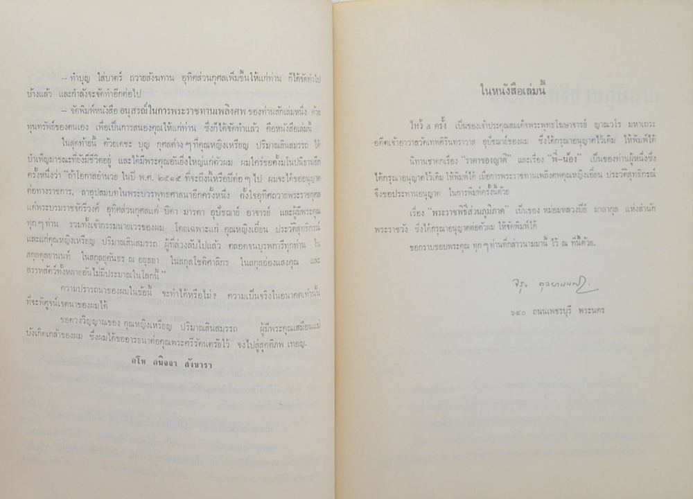 คุณหญิงเหรียญ ปริมาณสินสมรรถ (นิทานชาดกเรื่อง “ราคาของญาติ” และเรื่อง “พี่-น้อง”)