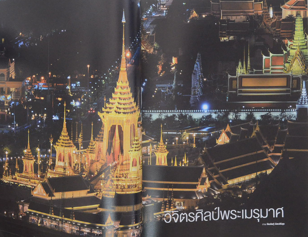 นิตยสารแพรวฉบับพิเศษ ธ ประทับในใจชนตราบนิรันดร์