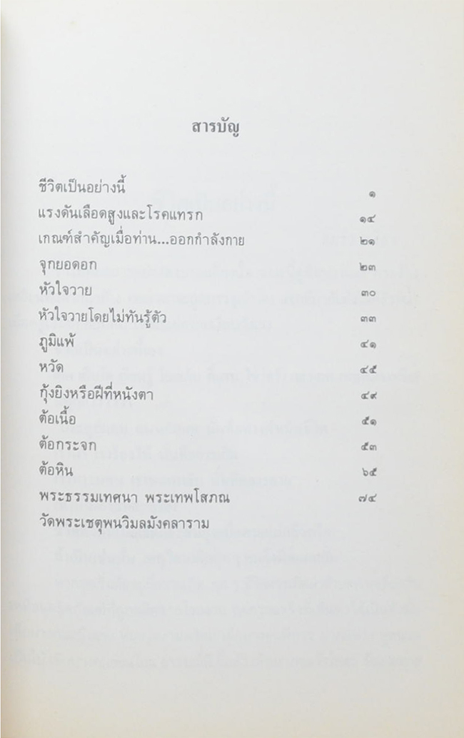 นางธีรเนตรเสนีย์ (ชีวิตเป็นอย่างนี้)