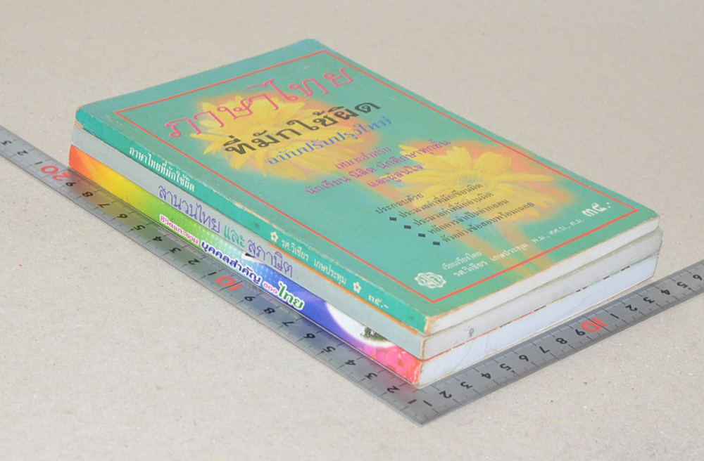 รวมเรื่อง (3 เล่ม)