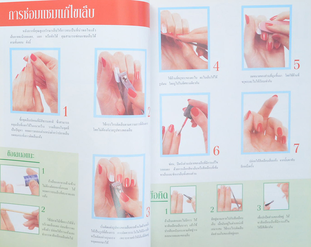 วิทยาการเสริมสวย-ตัดผมชาย