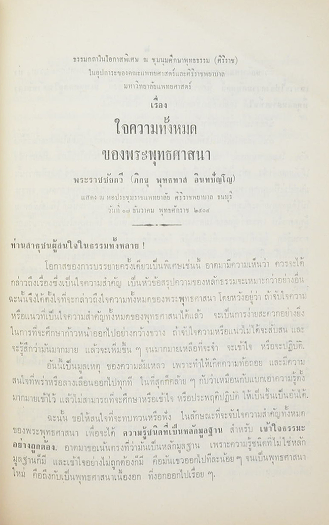 แก่นพุทธศาสน์