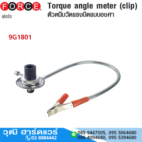 FORCE 9G1801 ตัวหนีบวัดแรงบิดแบบองศา