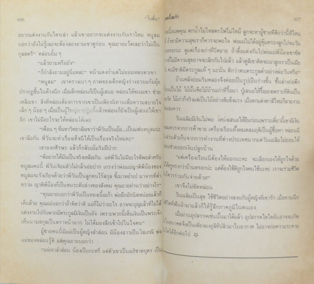 ทองเนื้อเก้า (ขายตามสภาพ)