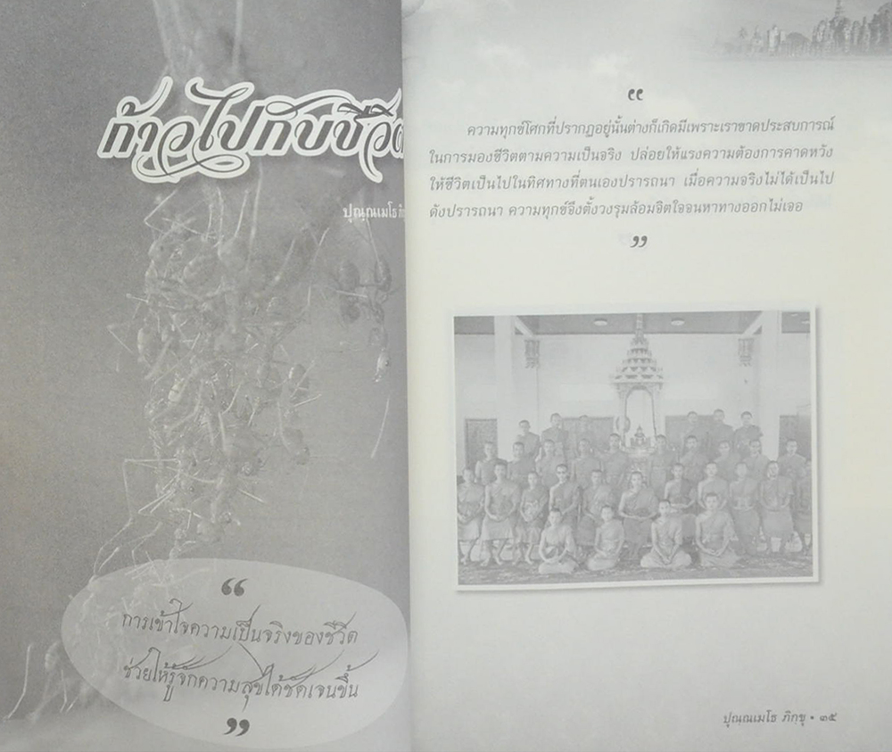 อัคคะจิตตานุสรณ์ 2476-2557 (ก้าวไปกับชีวิต)