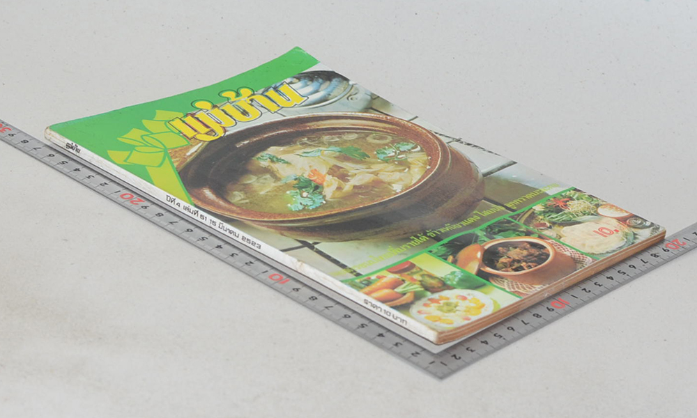 แม่บ้าน ปีที่ 4 เล่มที่ 51 มีนาคม 2523 (ขายตามสภาพ)