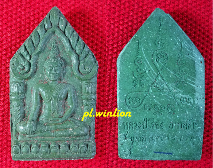 พระขุนแผน หลวงปู่เรือง หลังตะกรุดเงิน ปี 2542
