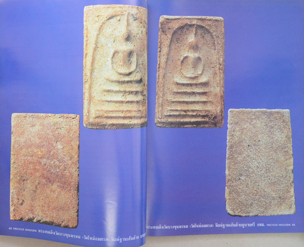 PRECIOUS ปีที่ 1 ฉบับที่ 12/2539 (ขายตามสภาพ)