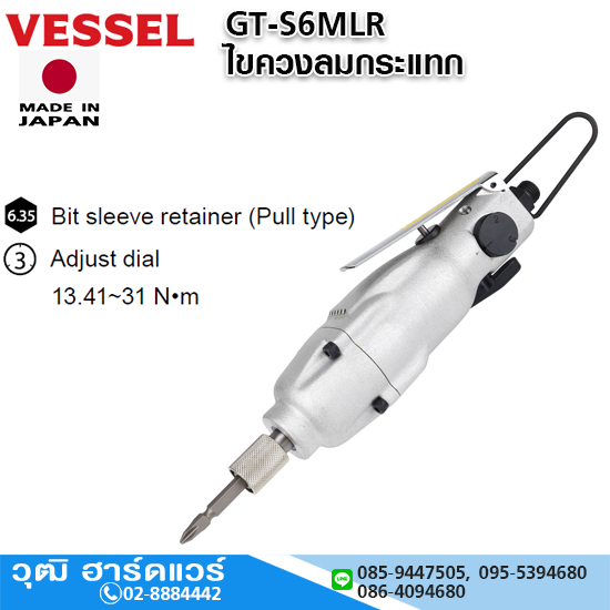 VESSEL GT-S6MLR ไขควงลมกระแทก 13.41-31Nm Hex.6.35