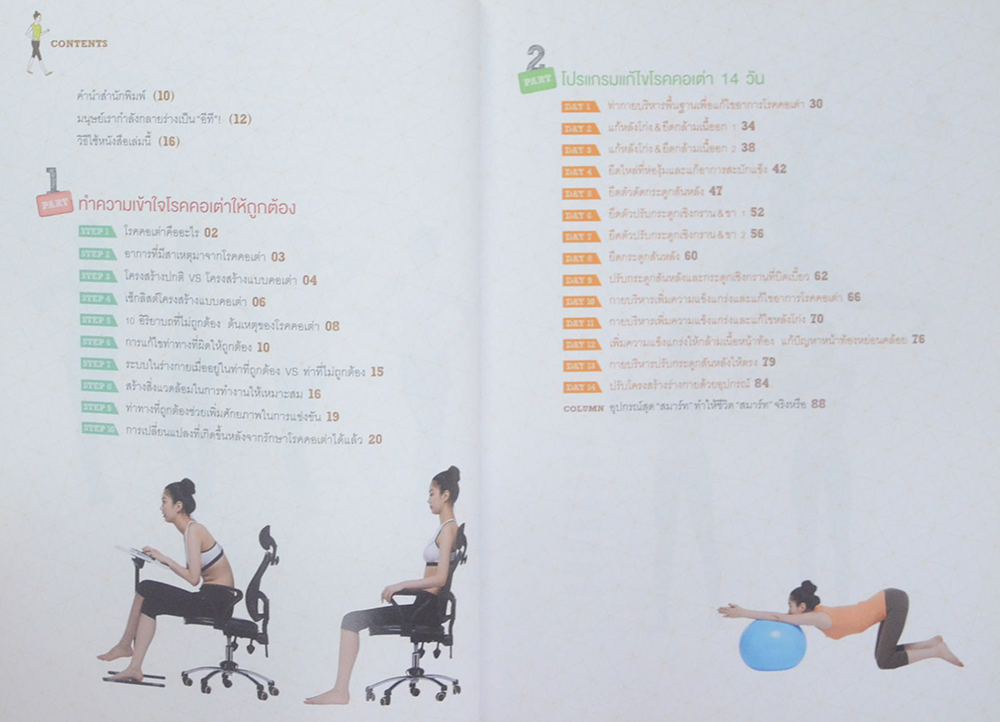 2 สัปดาห์ ปรับรูปร่าง สร้างสมดุล
