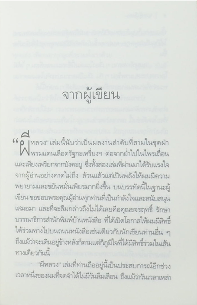 ผีหลวง