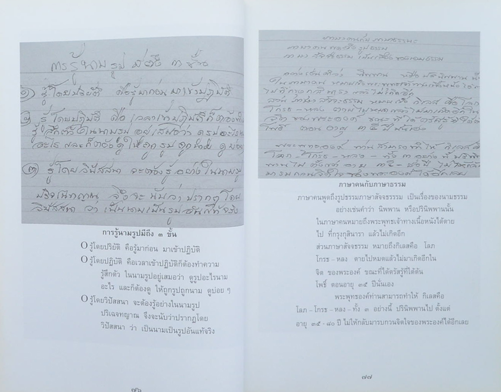 สุธรรมานุสรณ์ 9 เมษายน 2549 (ตามสภาพ)