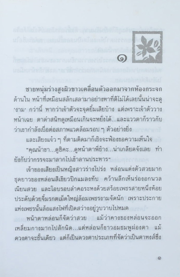 พิศวาสอลเวง