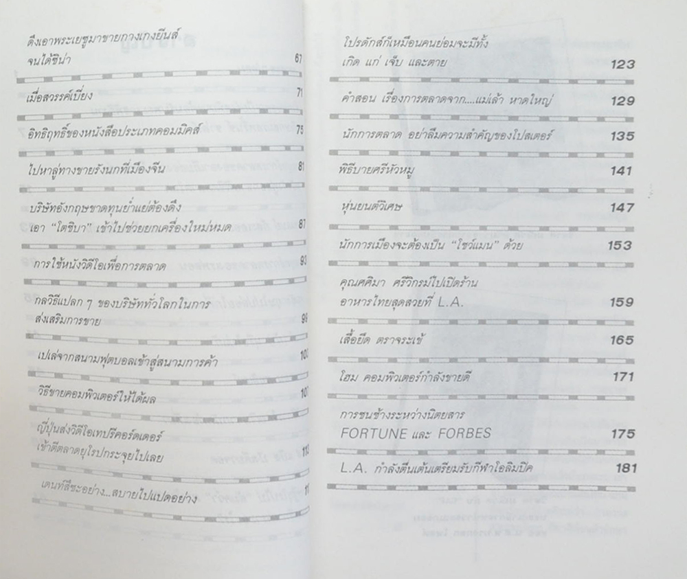 รถรางสายการตลาด