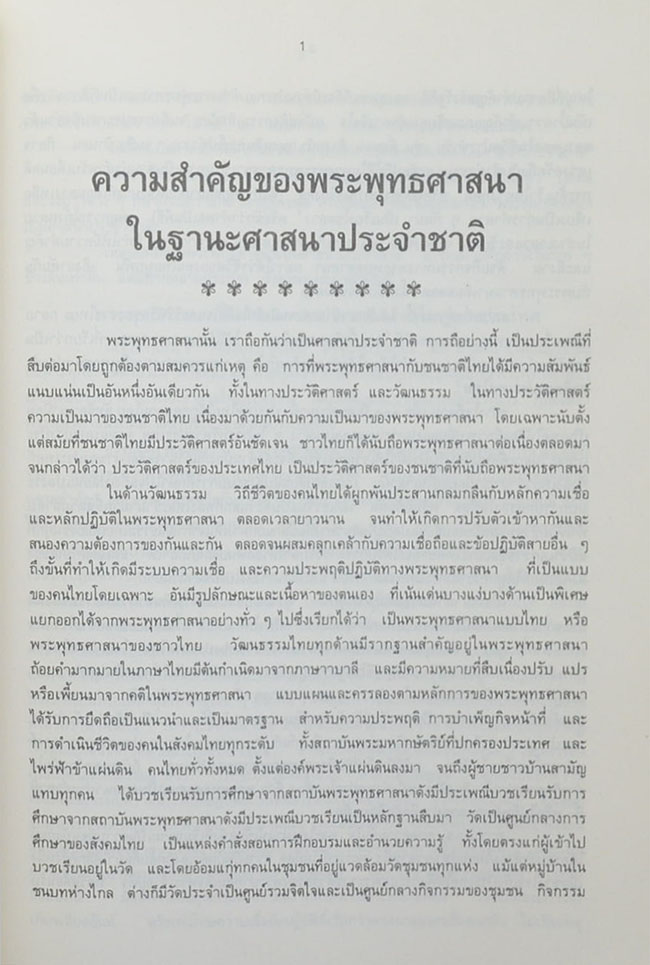 นายแดง จัยสิน (ลักษณะแห่งพระพุทธศาสนา)