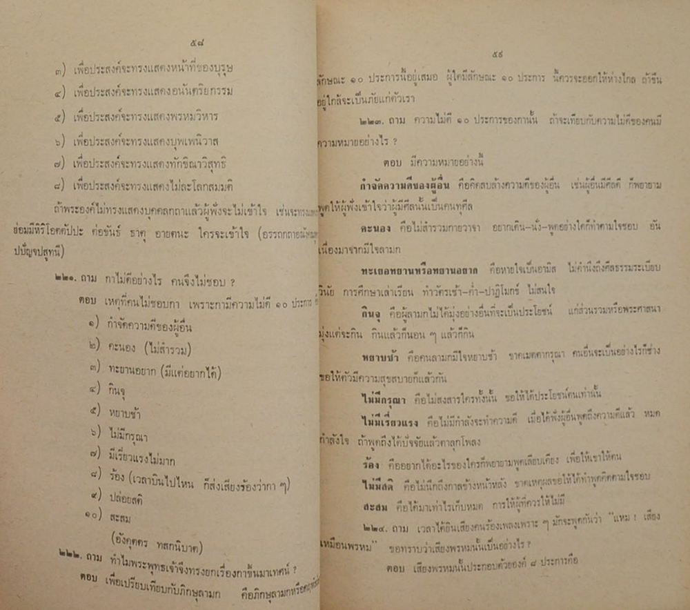 ท่านถาม? “เราตอบ”