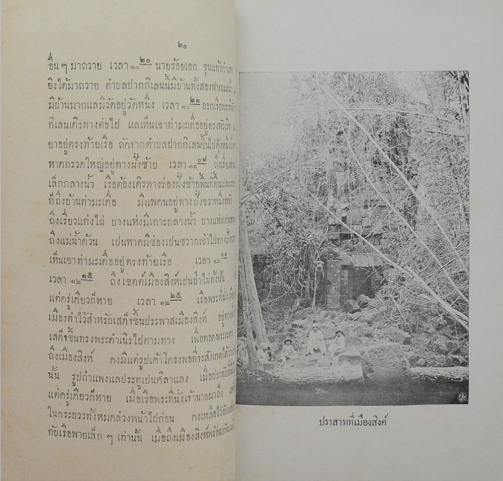 เรื่องเที่ยวไทรโยค (ขายตามสภาพ)