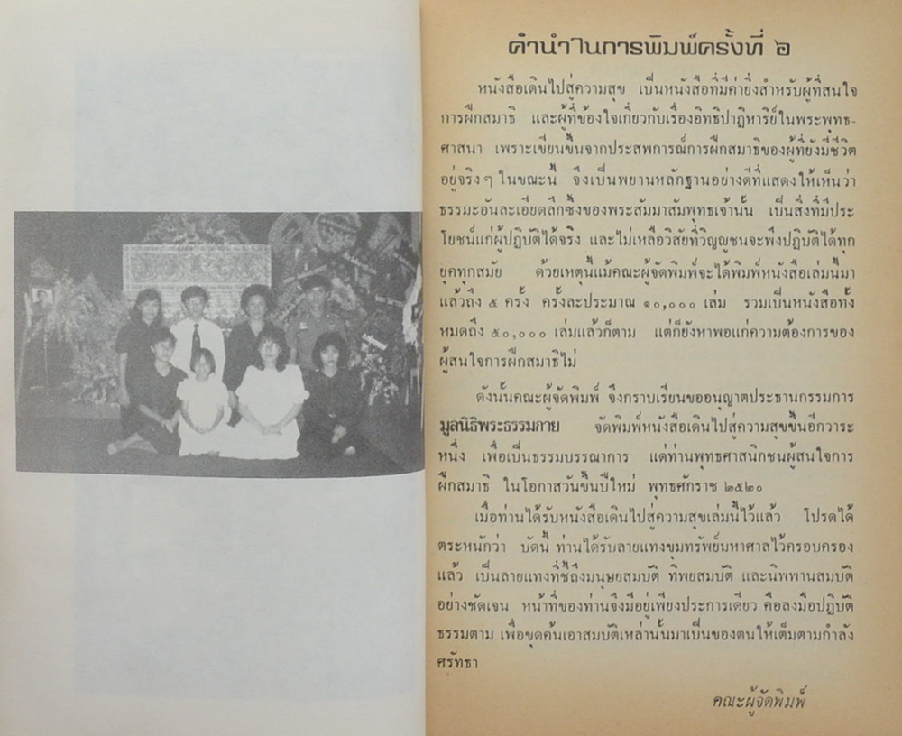 คุณพ่อสุธรรม วงศ์สุเมธ (เดินไปสู่ความสุข)
