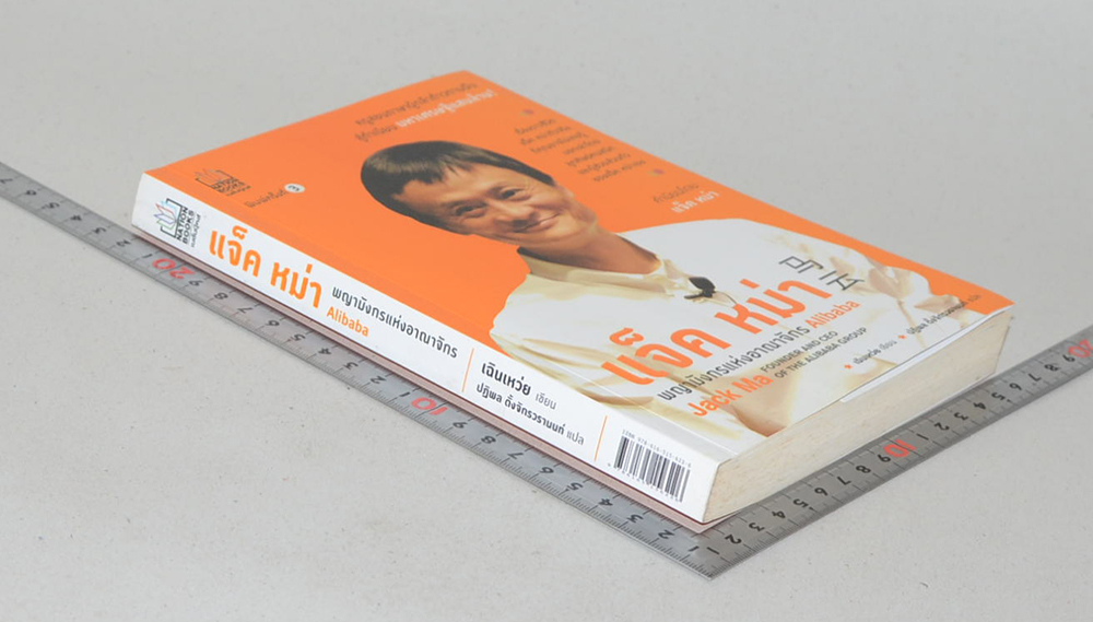 แจ็ค หม่า พญามังกรแห่งอาณาจักร Alibaba