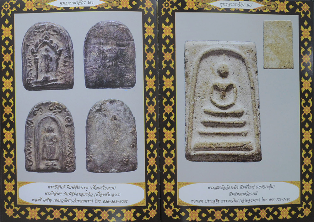 พุทธอาณาจักร (เล่ม 1)