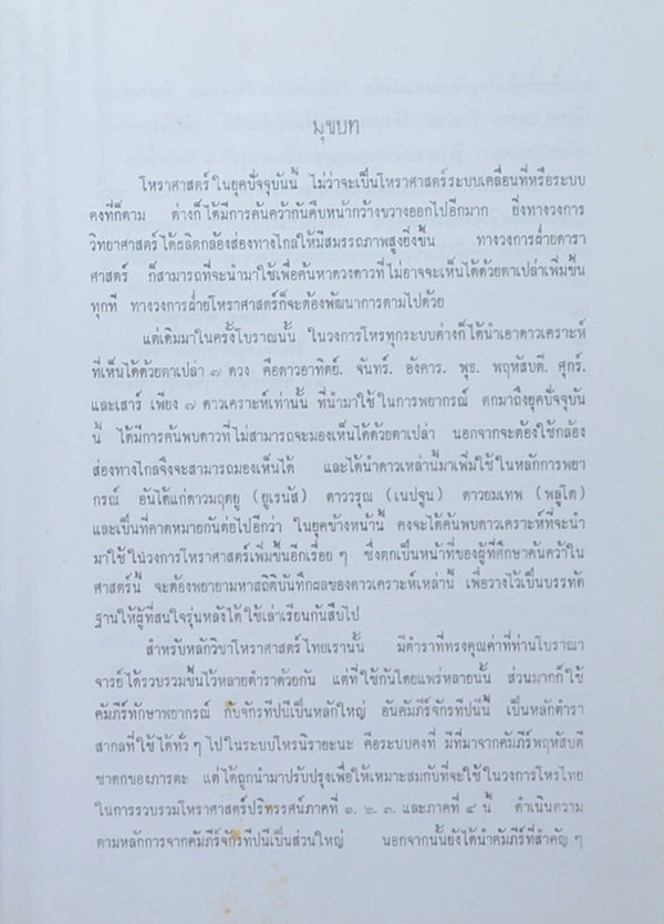 โหราศาสตร์ปริทรรศน์ ภาค 4 ภววินิจฉัย
