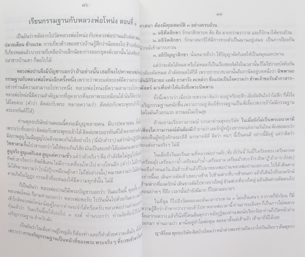 หลวงพ่อธุดงค์