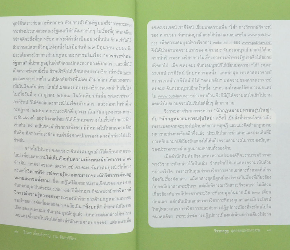 วิวาทะกูรู สุดยอดแห่งทศวรรษ