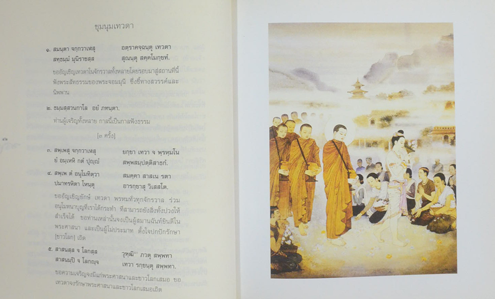 พระปริตรธรรม (ภาพโดย จักรพันธุ์ โปษยกฤต)